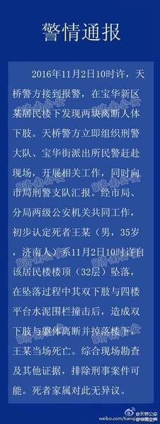 济南坠亡断腿裸尸案：死者曾欠高利贷 卖房后又离婚
