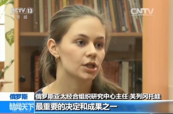 俄专家谈APEC会议：中国激发亚太发展活力