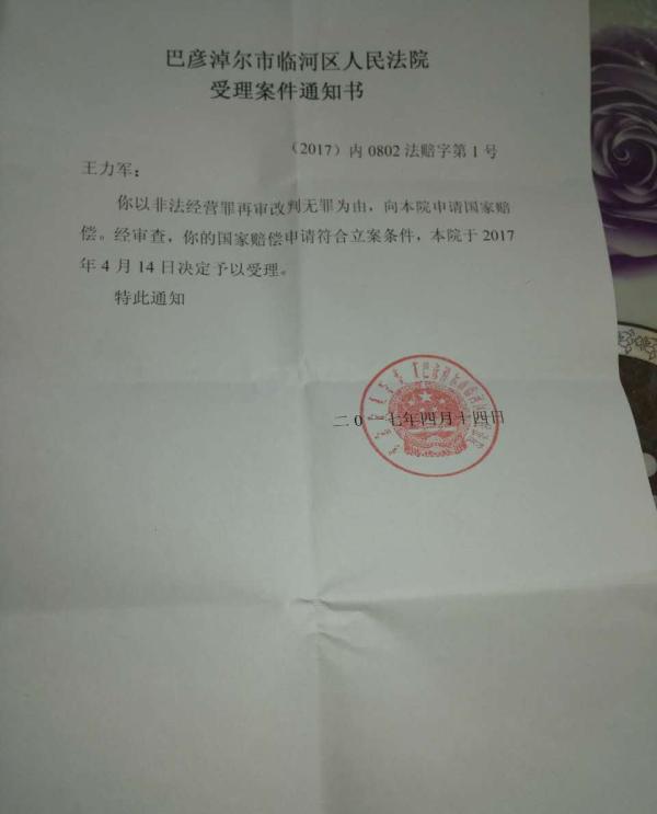 受理案件通知书。