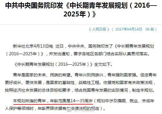 中央文件定义，1982年生的都还算青年 感觉自己又年轻了